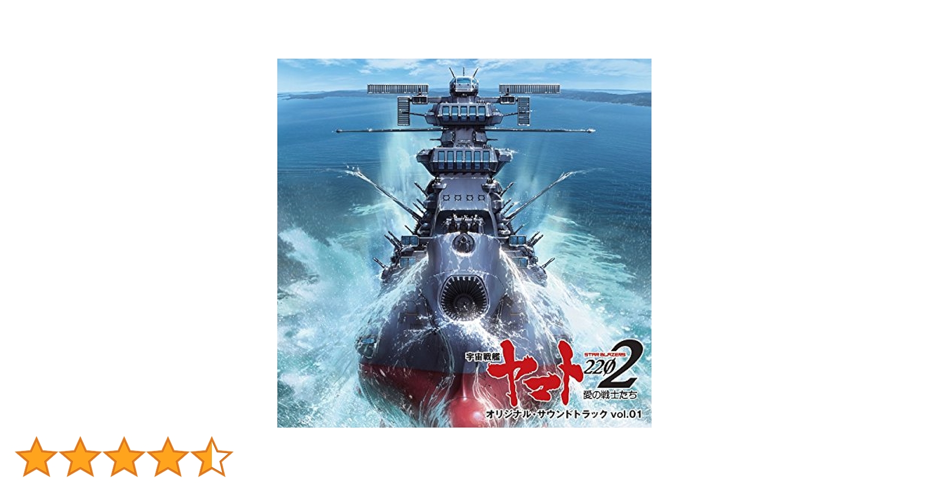 Amazon.co.jp: アニメ『宇宙戦艦ヤマト2202』オリジナル
